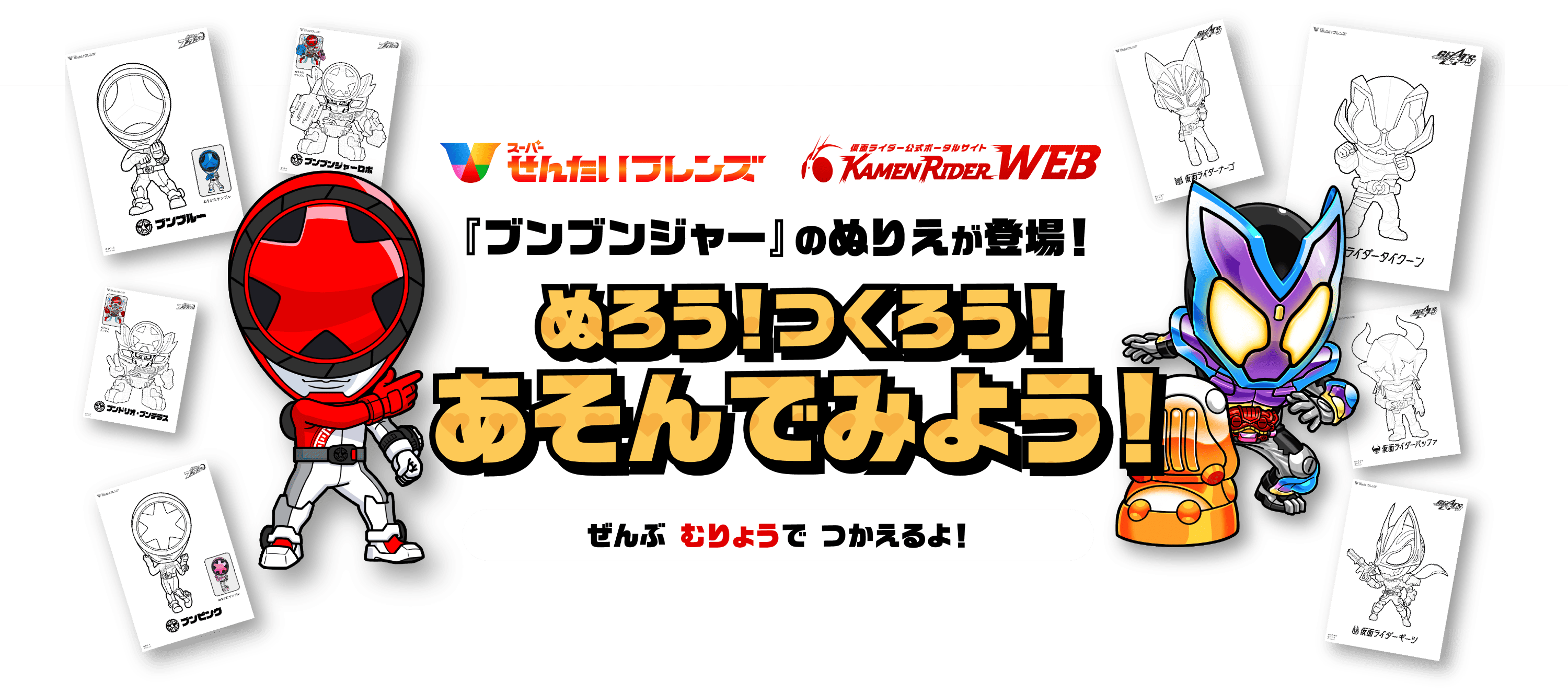 せんたいスケッチ | スーパーせんたい公式ファミリーサイト スーパーせんたいフレンズ | 東映