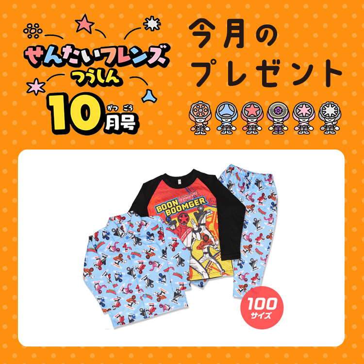 10月プレゼント